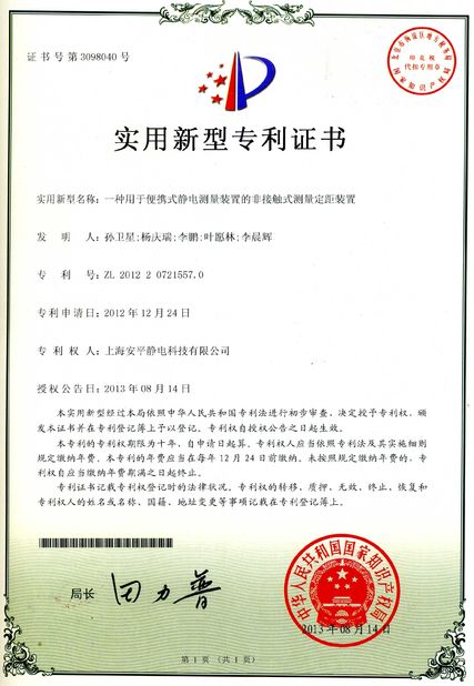 Chiny Shanghai Anping Static Technology Co.,Ltd Certyfikaty